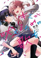 Kimi ga Hoeru Tame no Uta wo - Manga, Yuri, School Life, Romance